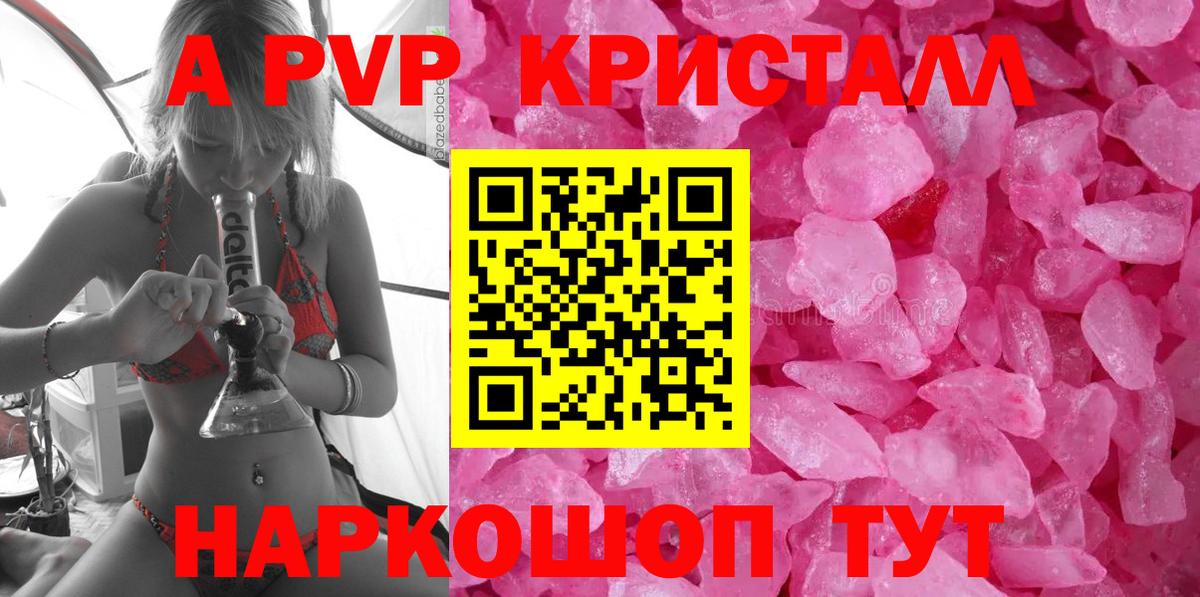 Alfa_PVP кристаллы Курчатов