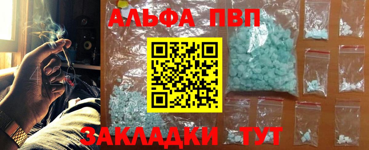 А ПВП кристаллы  Вход с VPN  Курчатов  А ПВП Crystall 