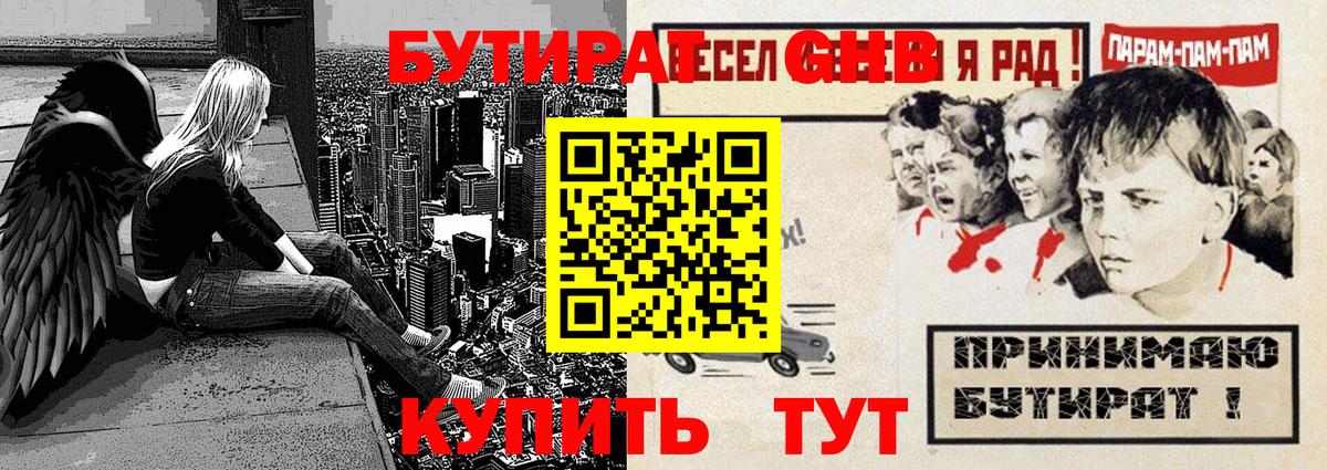 БУТИРАТ 99% Курчатов