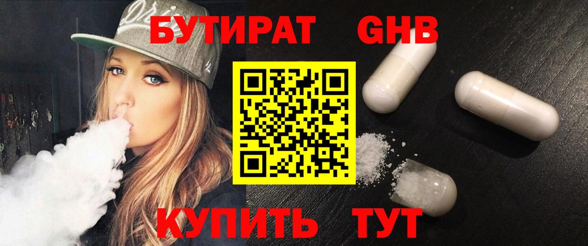 Курчатов  Бутират буратино  Вход с VPN 