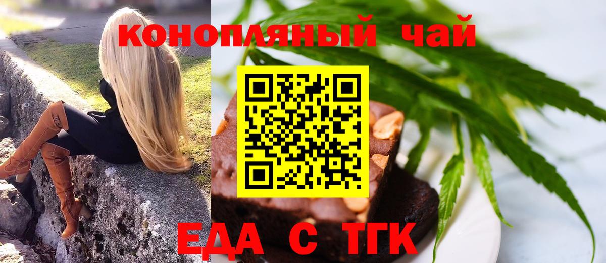 Курчатов  Cannafood марихуана  Вход с VPN 