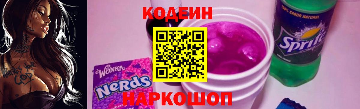 Codein напиток Lean (лин)  Вход с VPN  Codein напиток Lean (лин)  Курчатов 