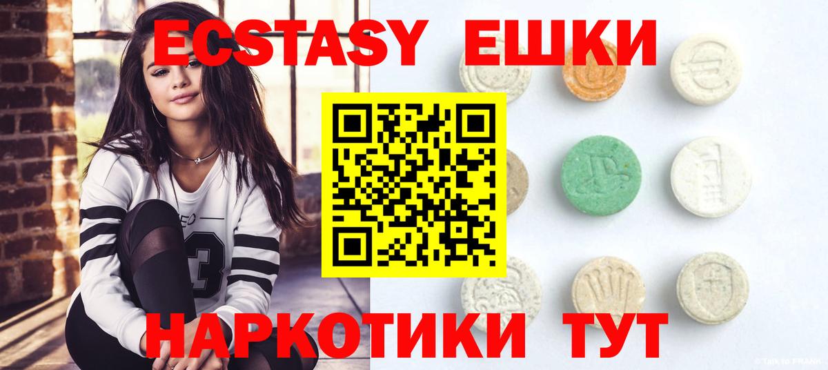 Экстази круглые Курчатов