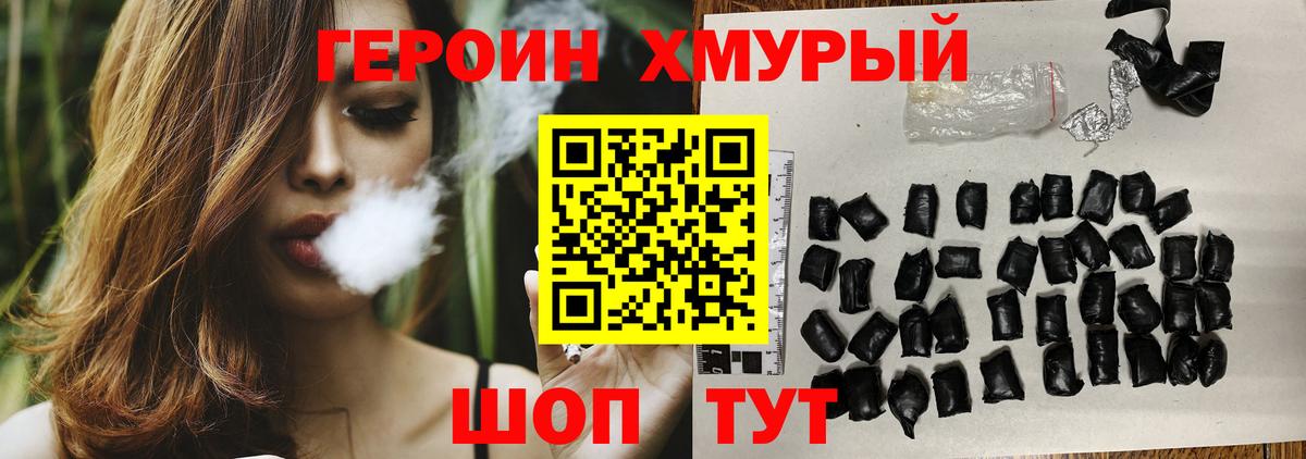 Героин  Героин Афган  Вход с VPN  Курчатов 