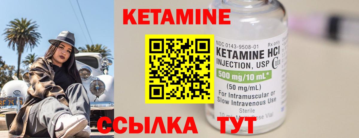 КЕТАМИН VHQ  Вход с VPN  Курчатов 