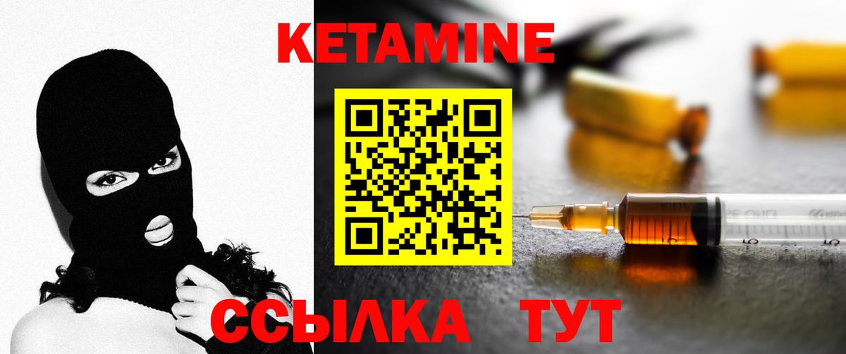 Кетамин ketamine Курчатов