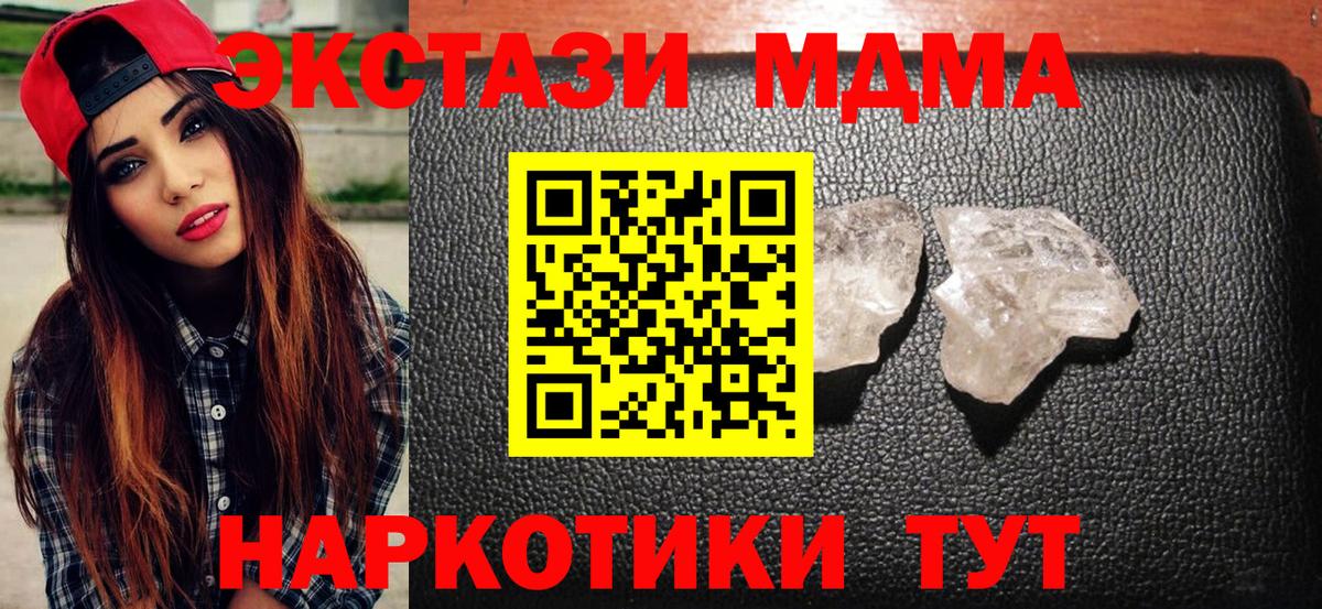 Курчатов  МДМА crystal  Вход с VPN  MDMA молли 