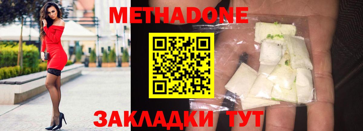 Курчатов  нарко площадка наркотические препараты  Вход с VPN  МЕТАДОН мёд  МЕТАДОН белоснежный 